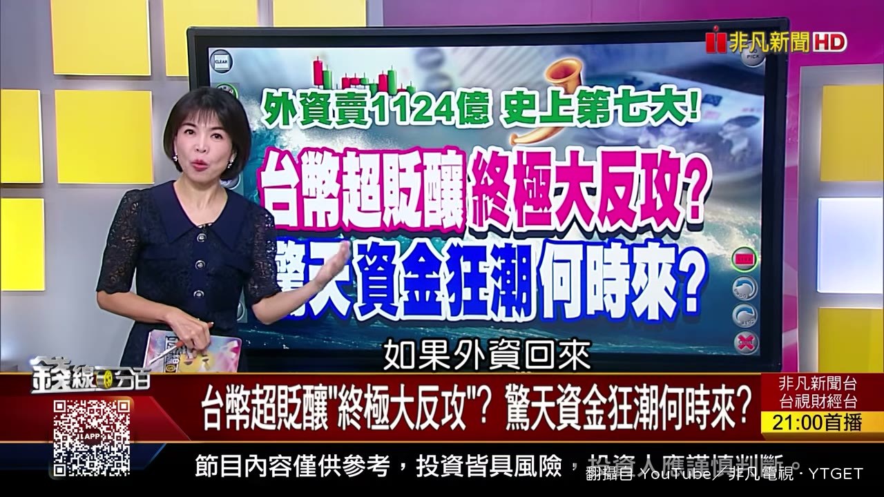 陳龍從外資匯出推資金行情