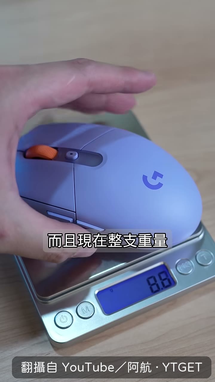 整支滑鼠不到 59 克