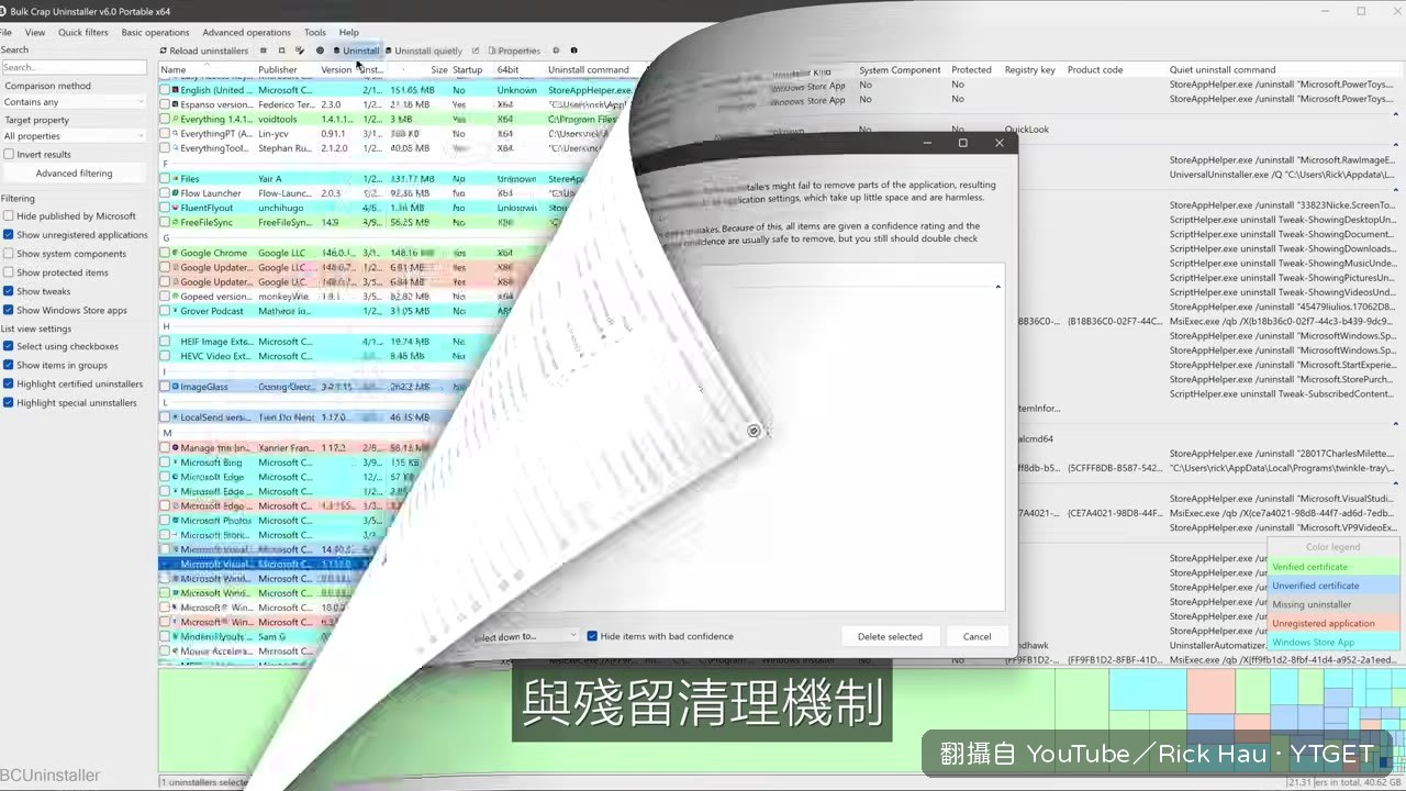 BCU 掃描出軟體殘留專案