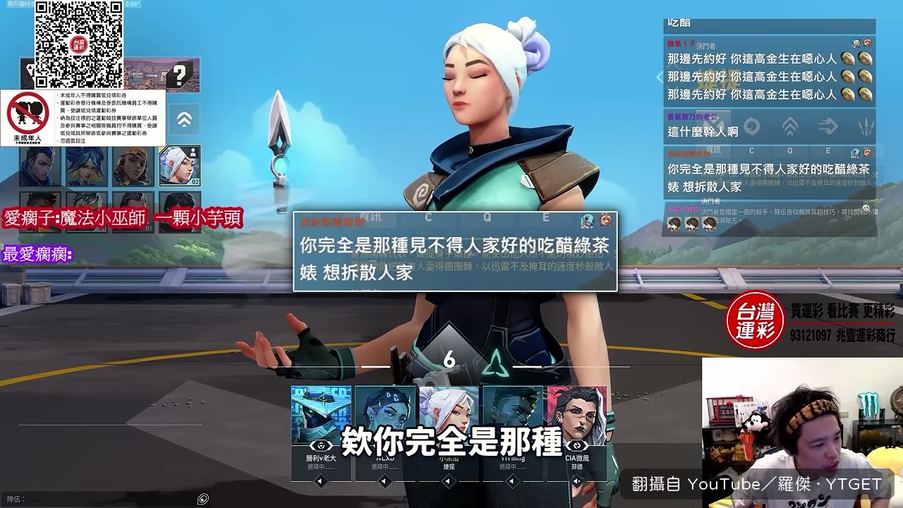 羅傑吐槽薛喜是綠茶