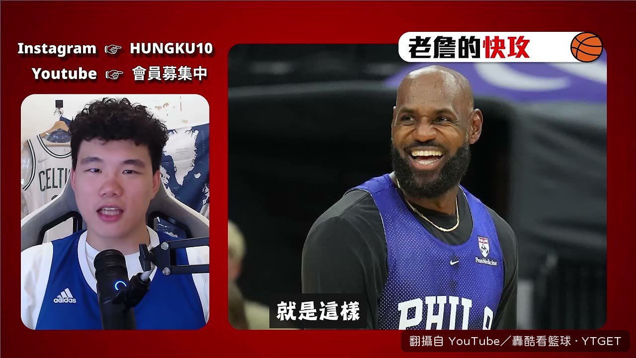 推快反而讓球星更好打
