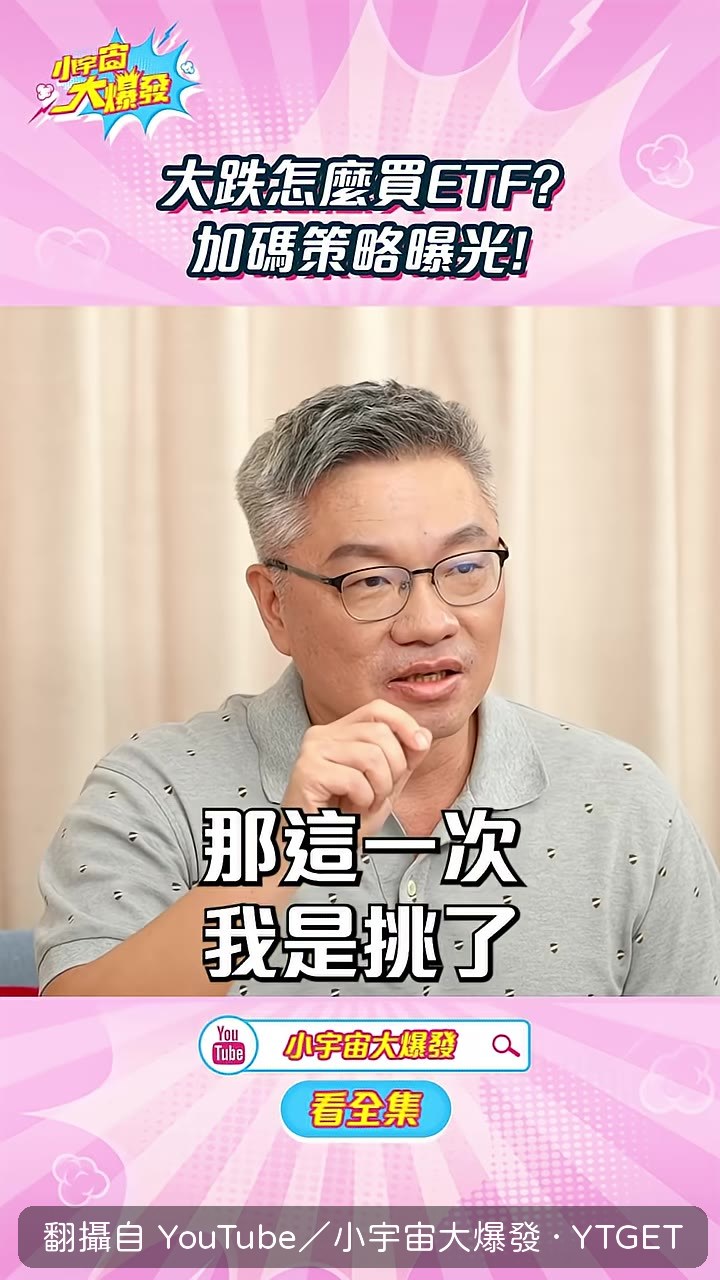 第二階段改挑主動式ETF