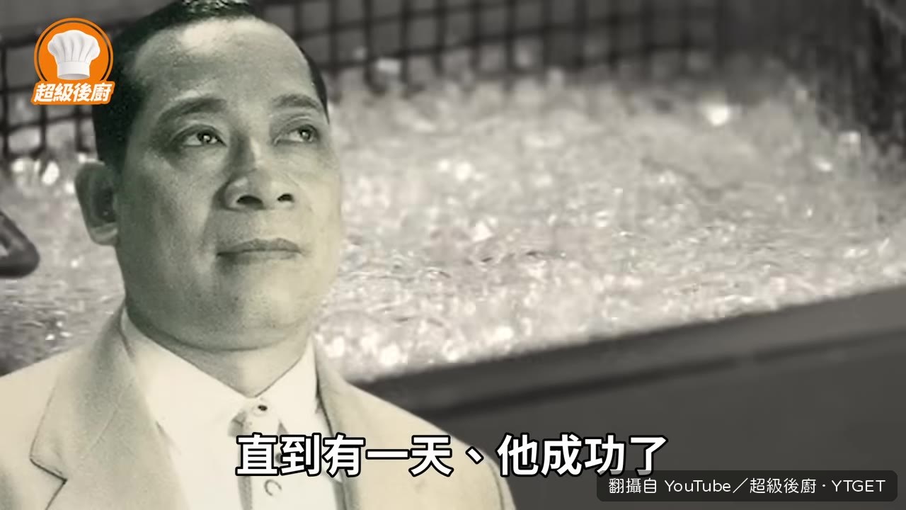 吳百福在後院小棚子裡研究泡麵