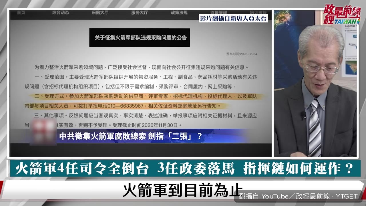 火箭軍四任司令全數倒台