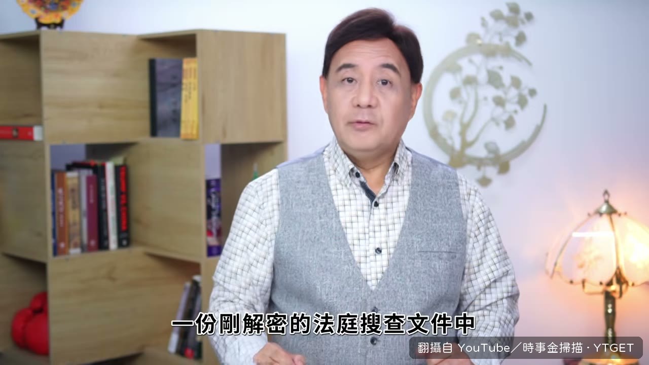 聯邦檢察官文件寫出另一個名字