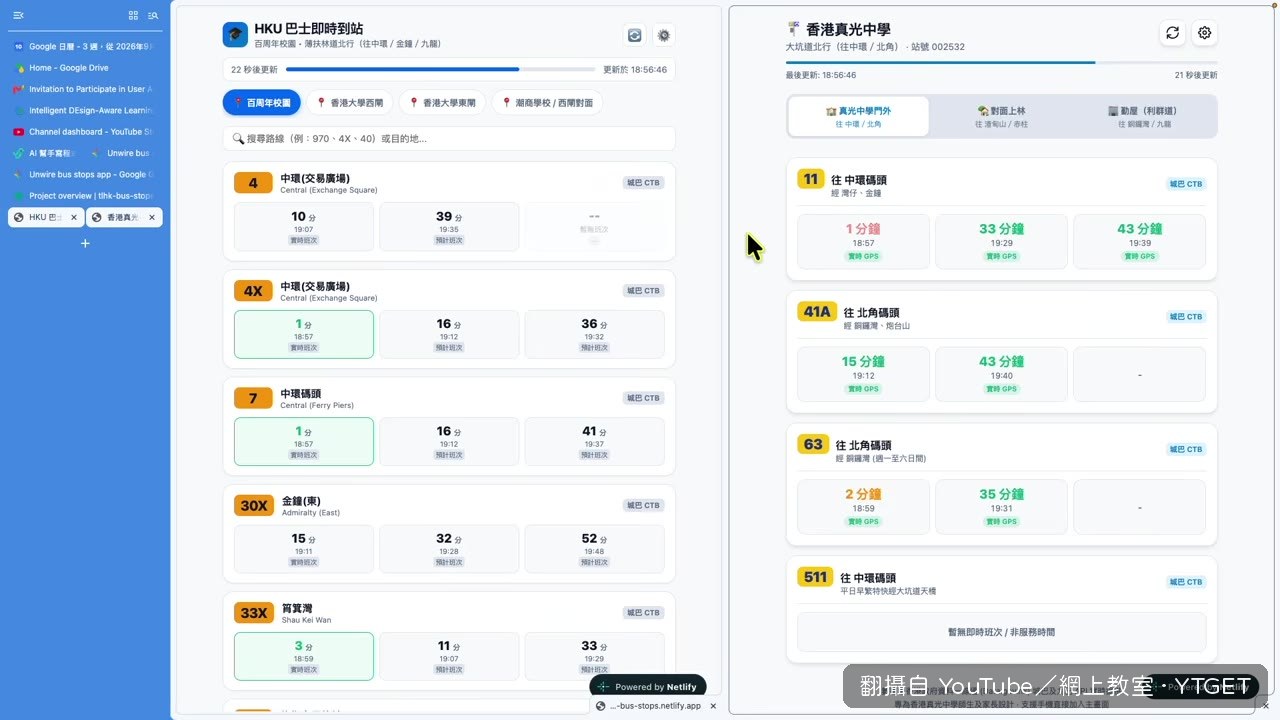 夏Sir 展示港大與真光中學的巴士到站 APP