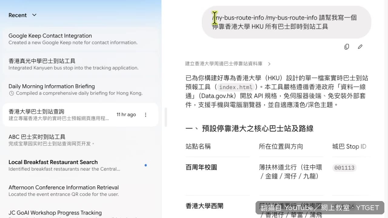 在 Gemini Spark 輸入 Prompt 生成 APP