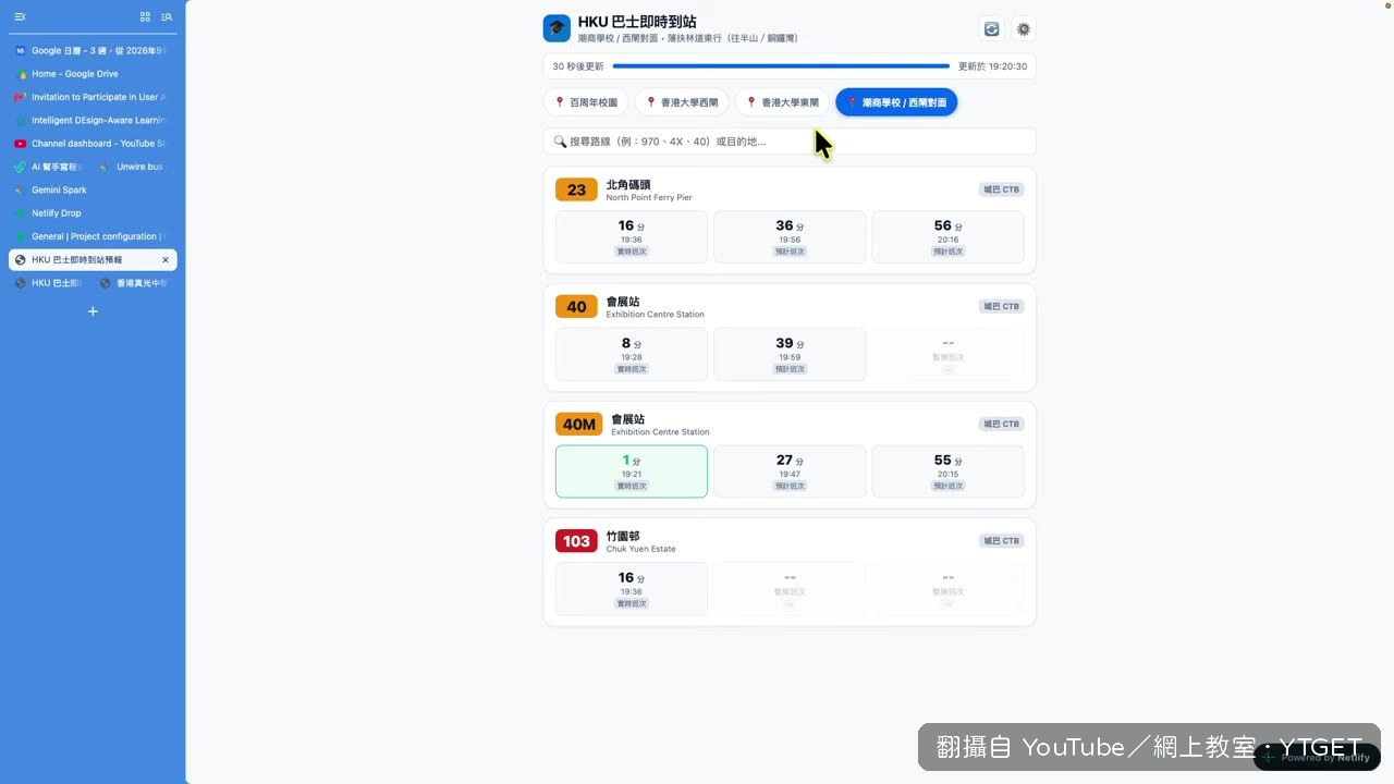 手機開啟 APP 顯示即時到站時間