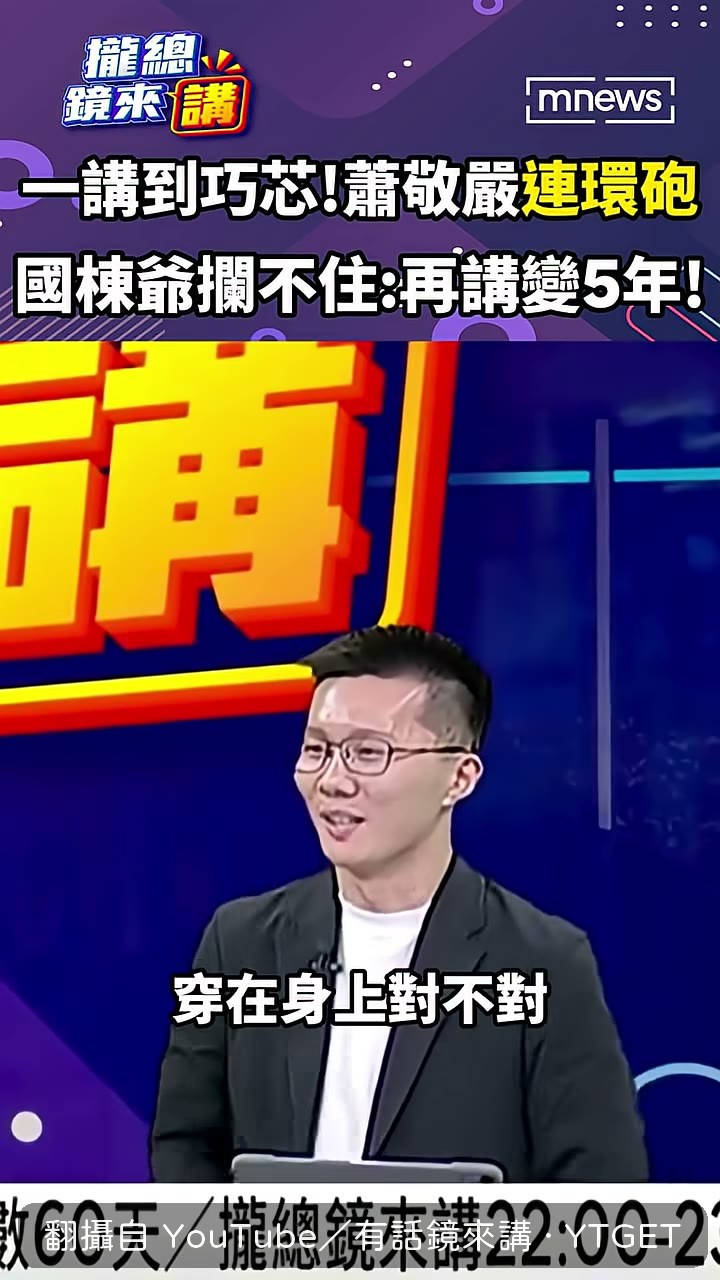 蕭敬嚴酸徐巧芯穿兩萬多塊像睡衣