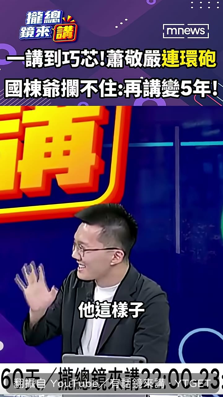 蕭敬嚴說她只想到自己