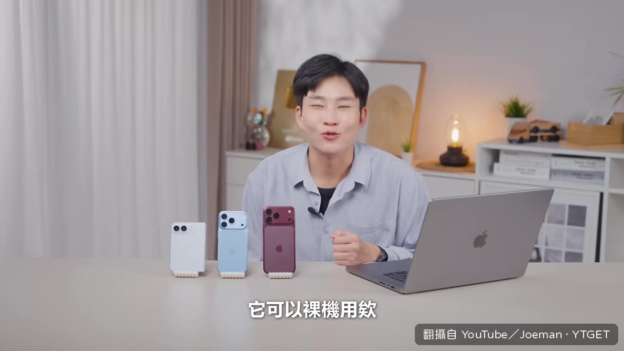 Joeman 表示有 MagSafe 的摺疊機情緒價值很滿