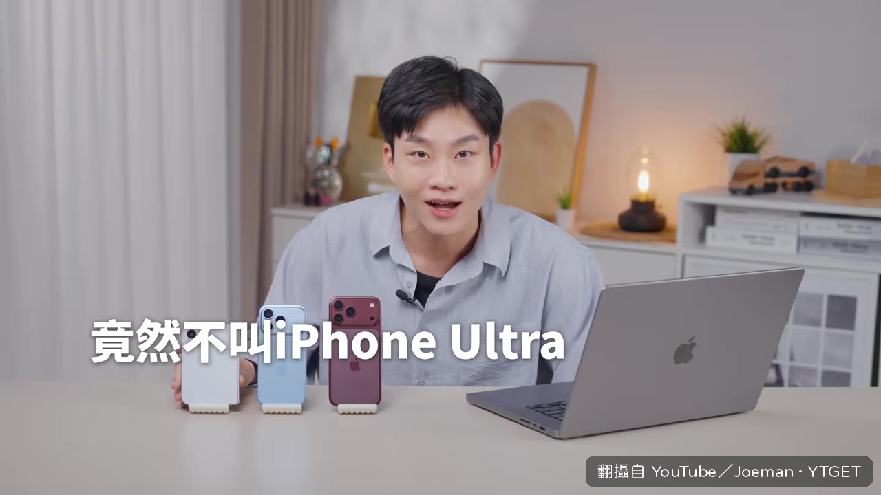 Joeman 興奮到把 iPhone Duo 念錯