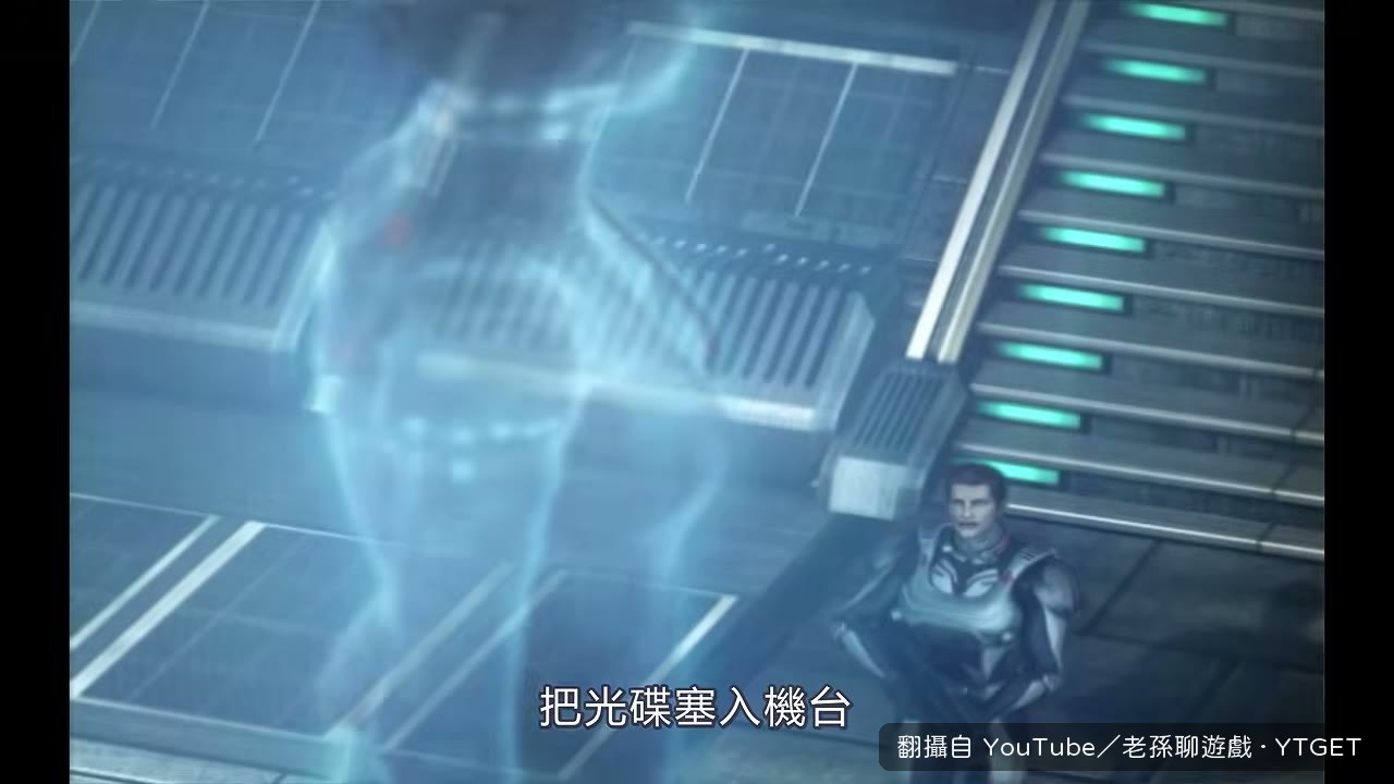 艦長全息影像說明真相