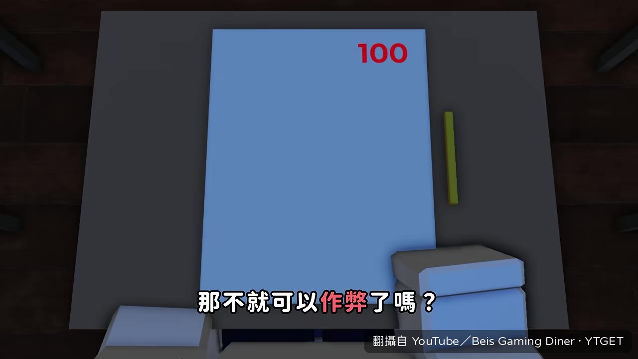 學生給自己打100分