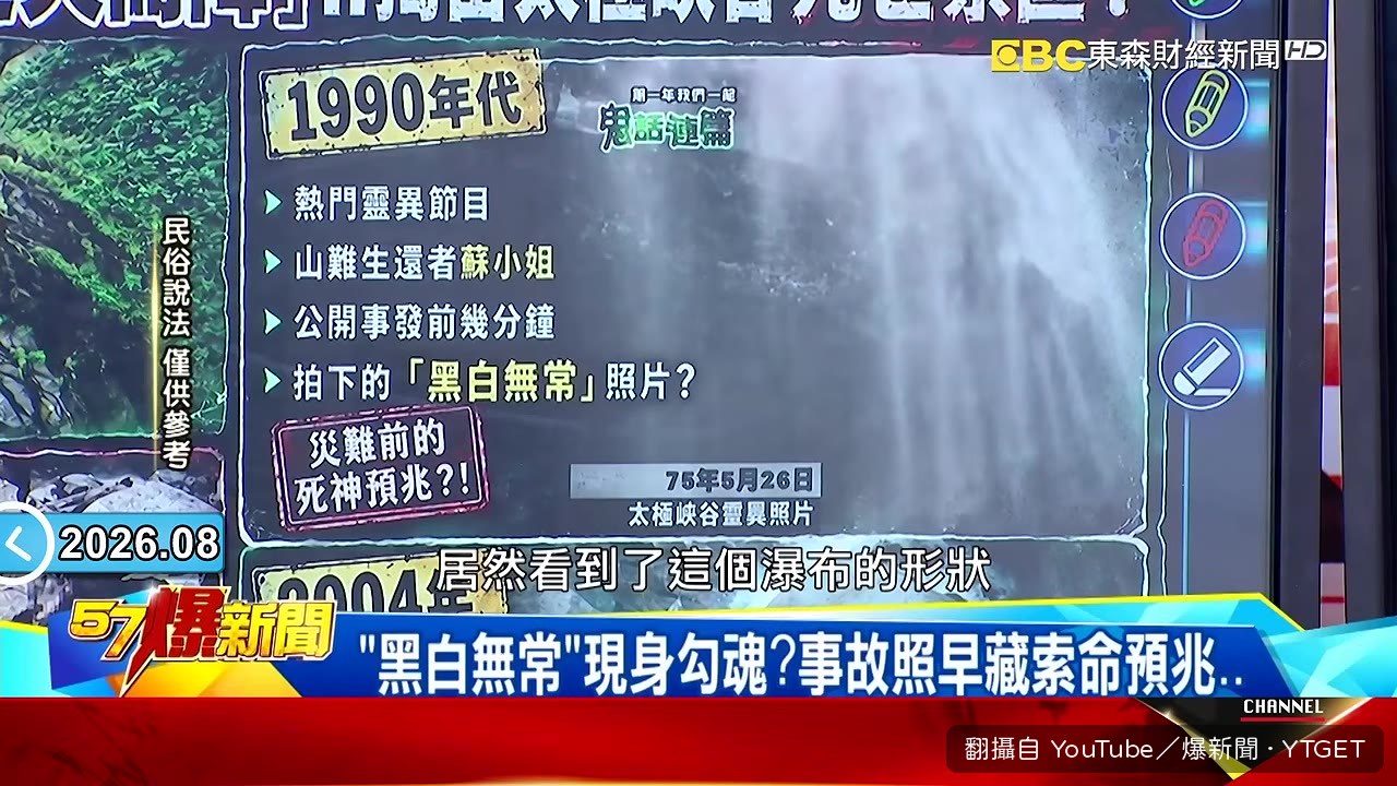 瀑布浮現黑白無常影像