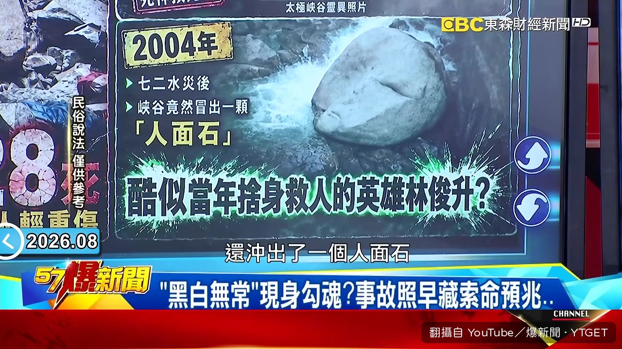 七二水災沖出人面石