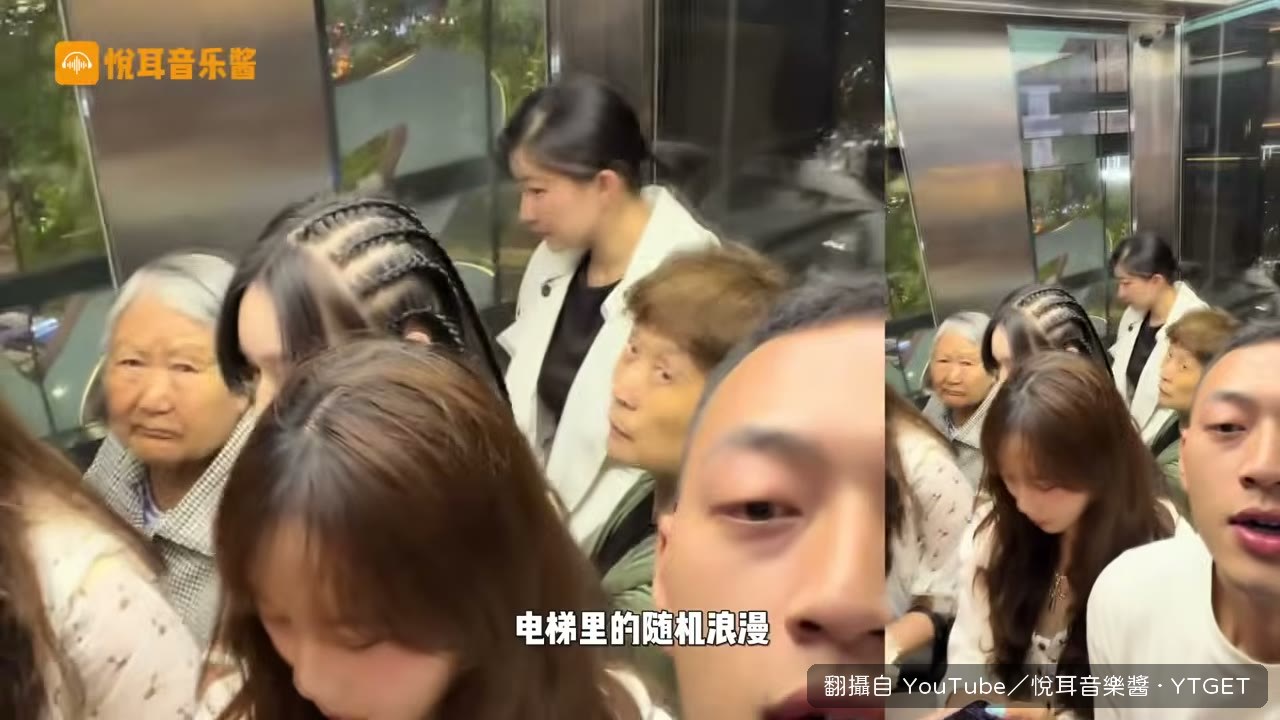 電梯裡開嗓唱卓瑪,氣氛瞬間變演唱會