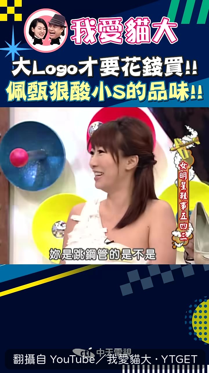 佩甄自認跳鋼管出身