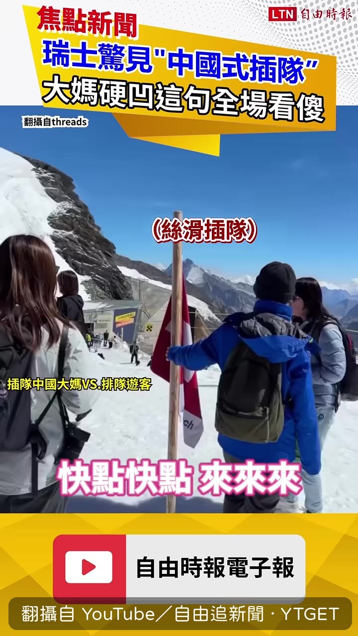 大媽插隊被制止後開始嗆聲