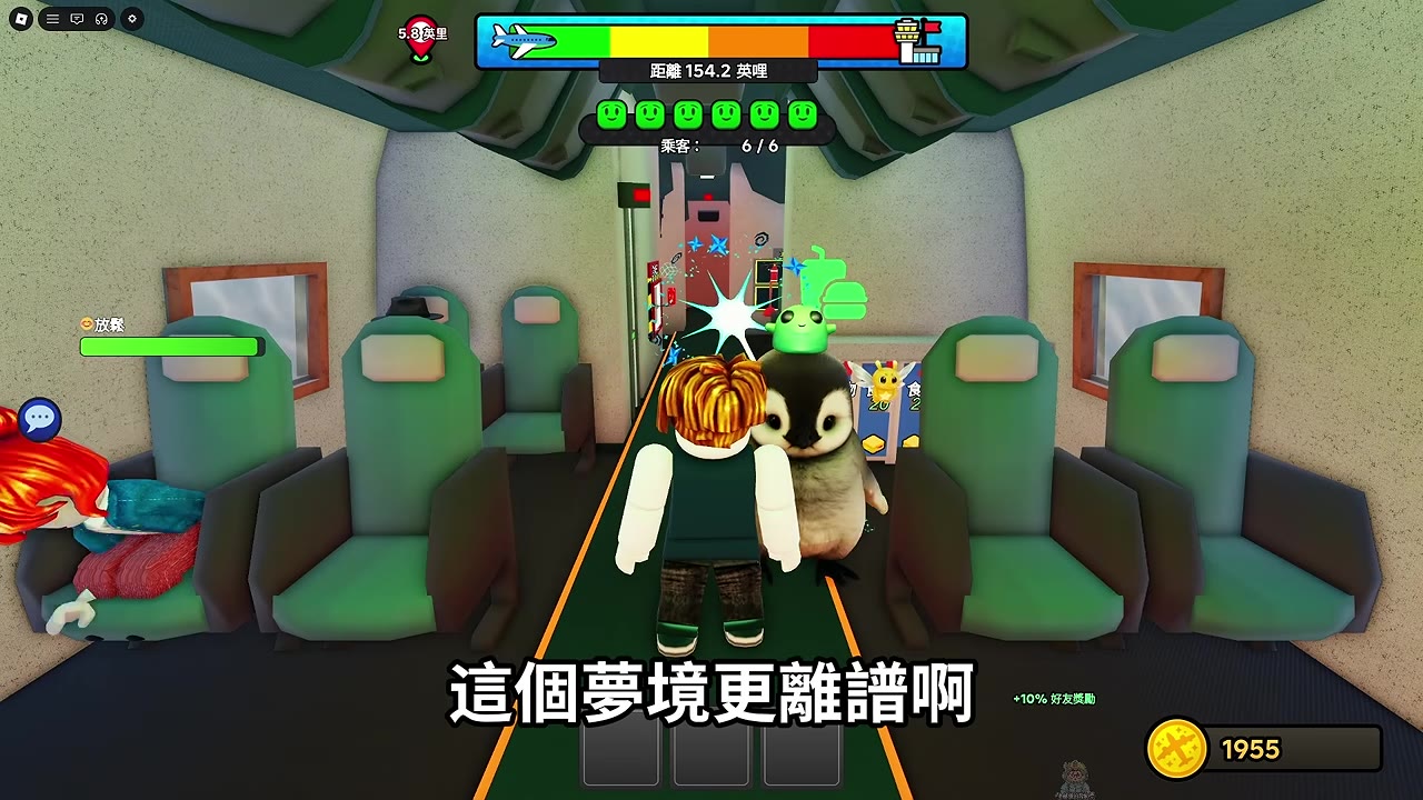 企鵝乘客在機艙裡搖屁股