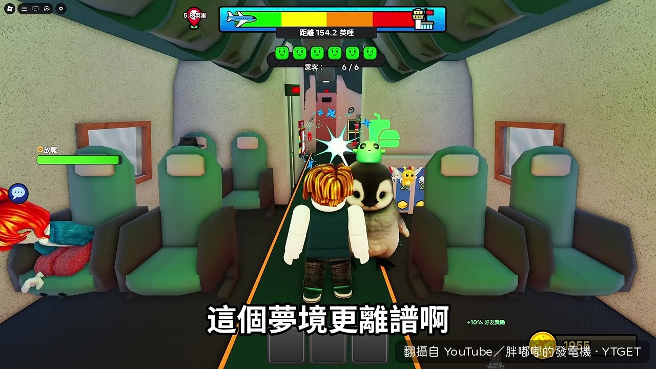 企鵝乘客在機艙裡搖屁股
