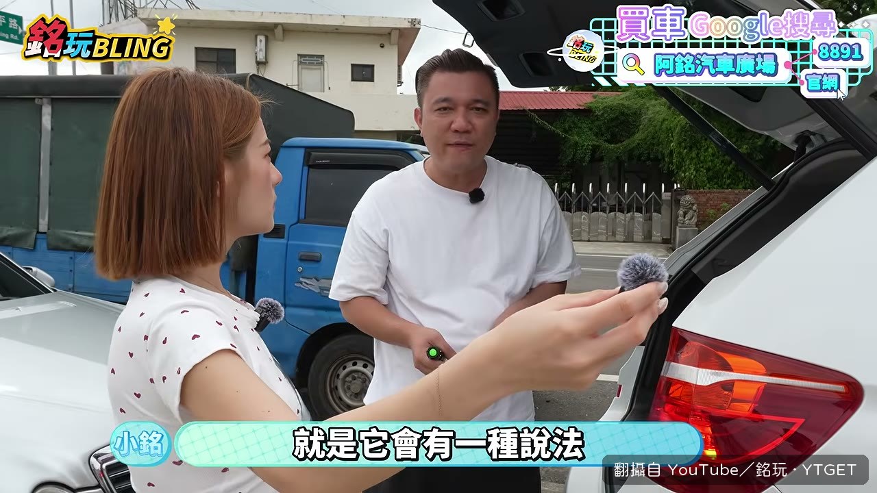 阿銘解釋末代車扣價的條件