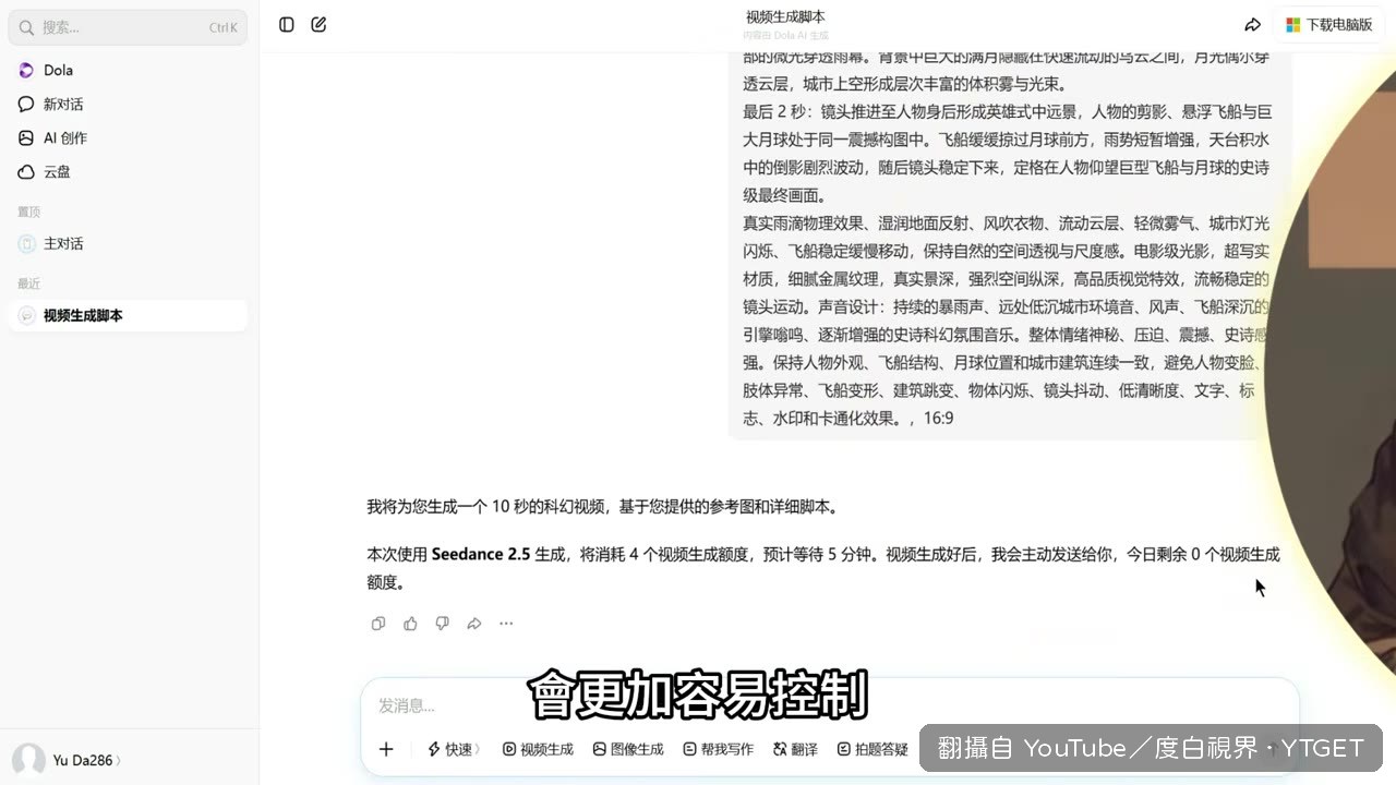 影片生成完成的效果