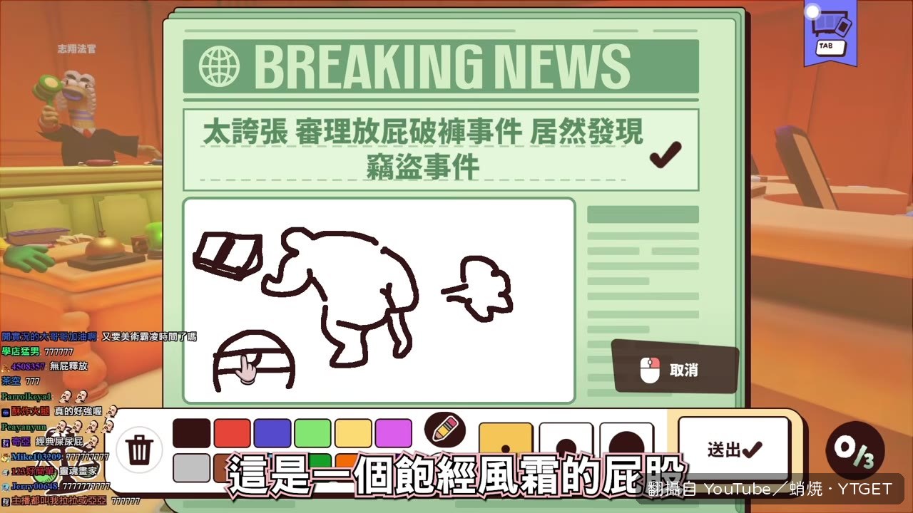 檢察官請法官看屁股