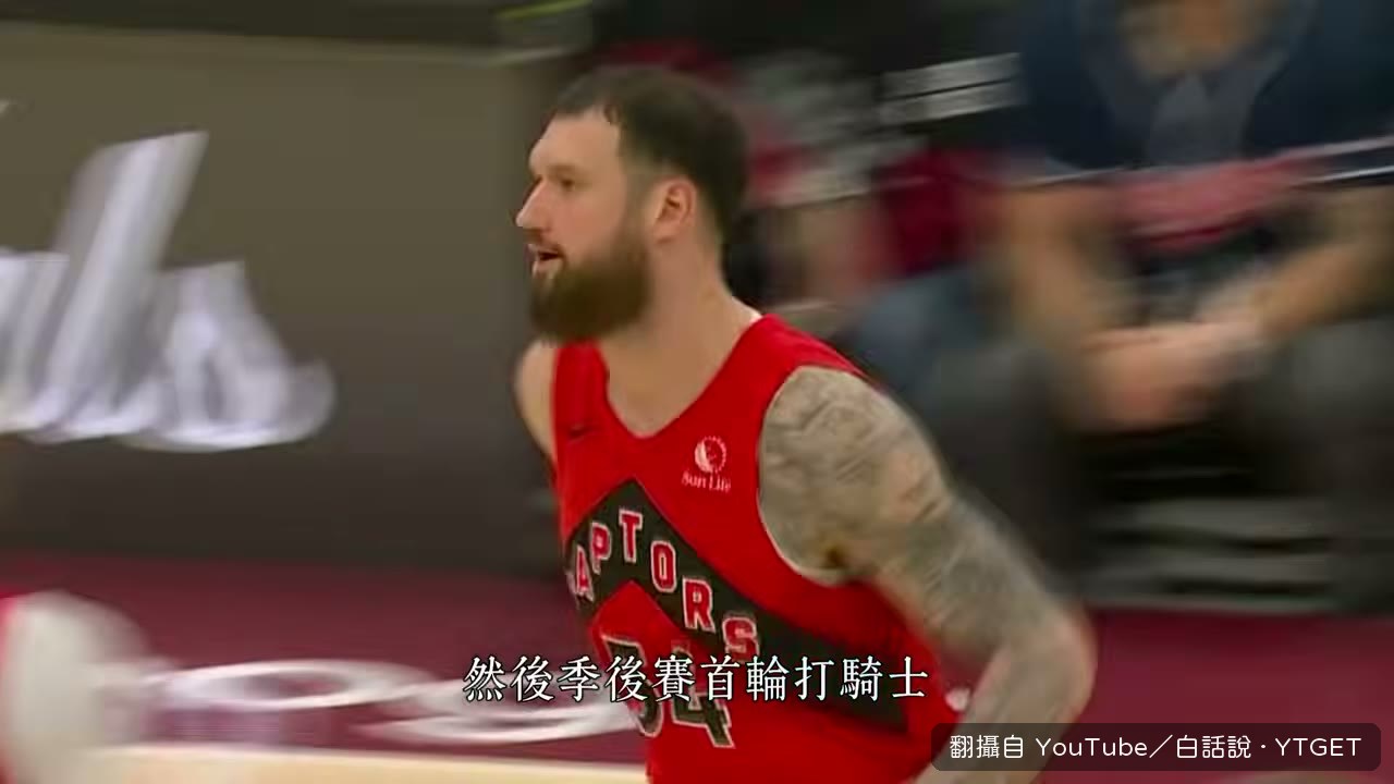 猛龍季後賽只給他9分鐘