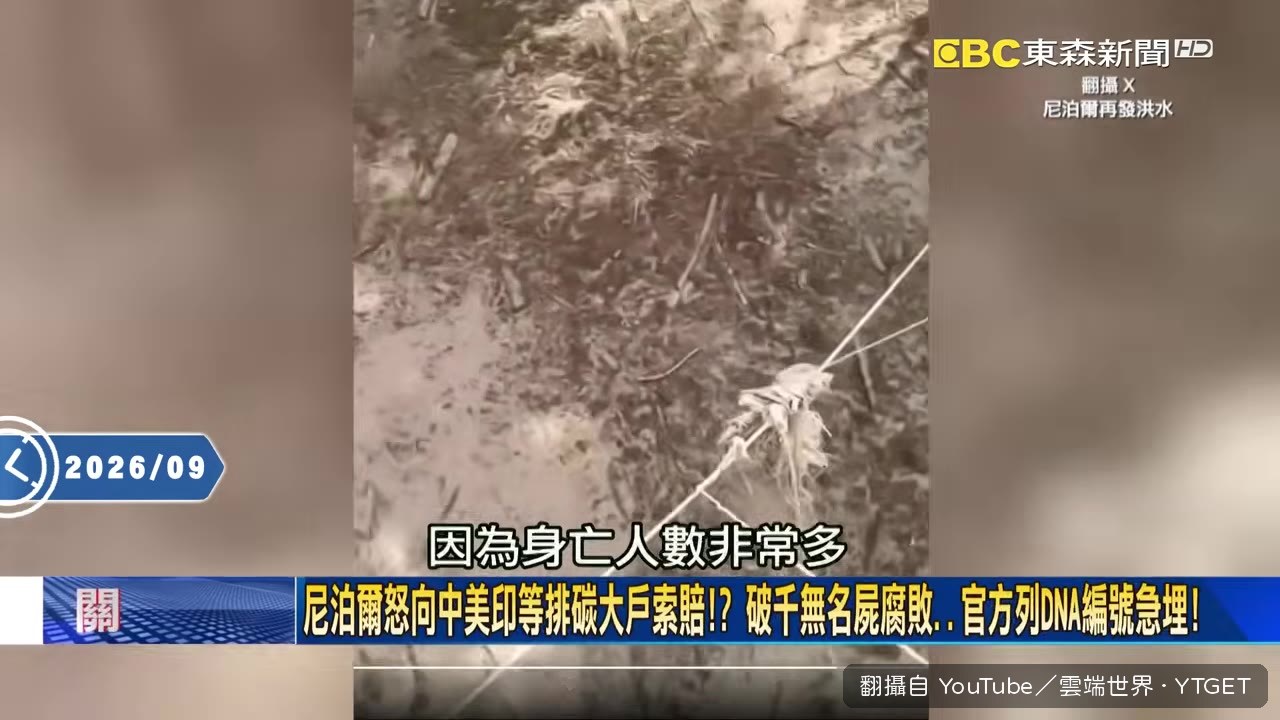 尼泊爾路邊擺放大量遺體