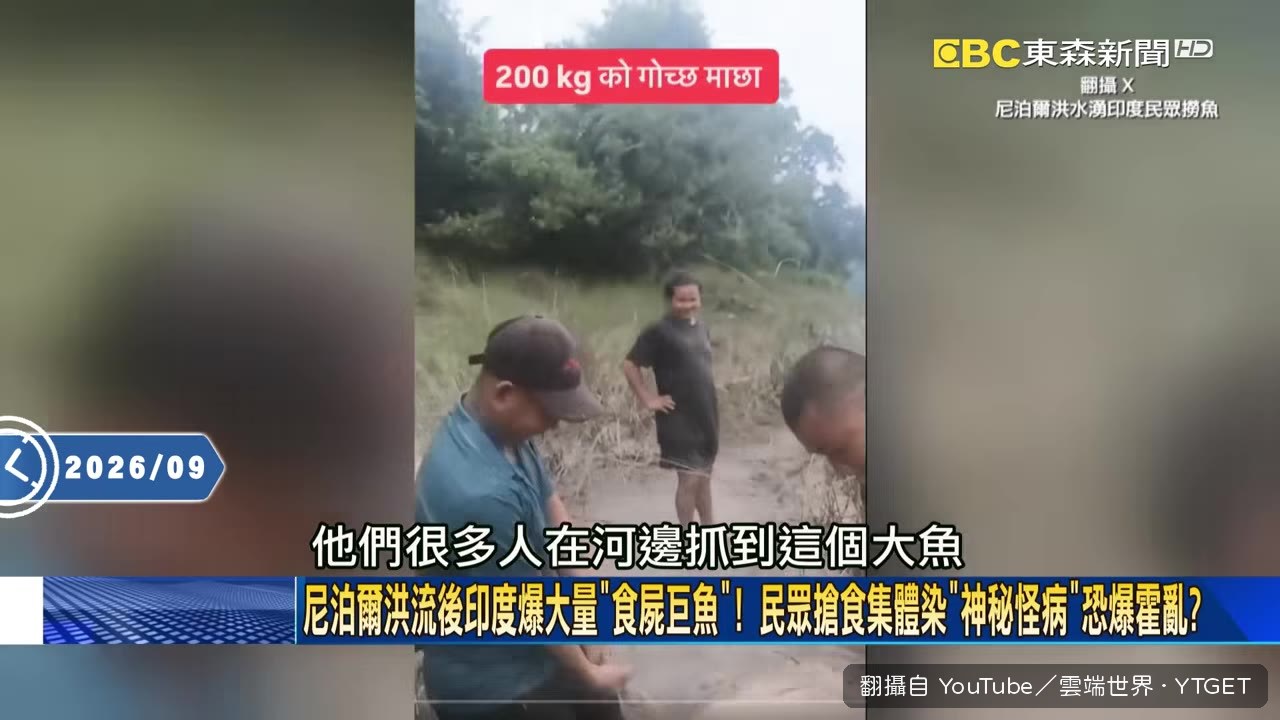 印度民眾合力環抱巨魚
