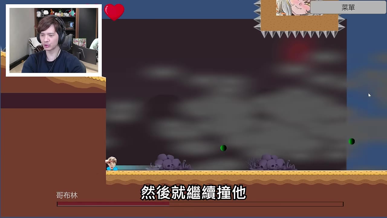 史上最驚險的BOSS大戰