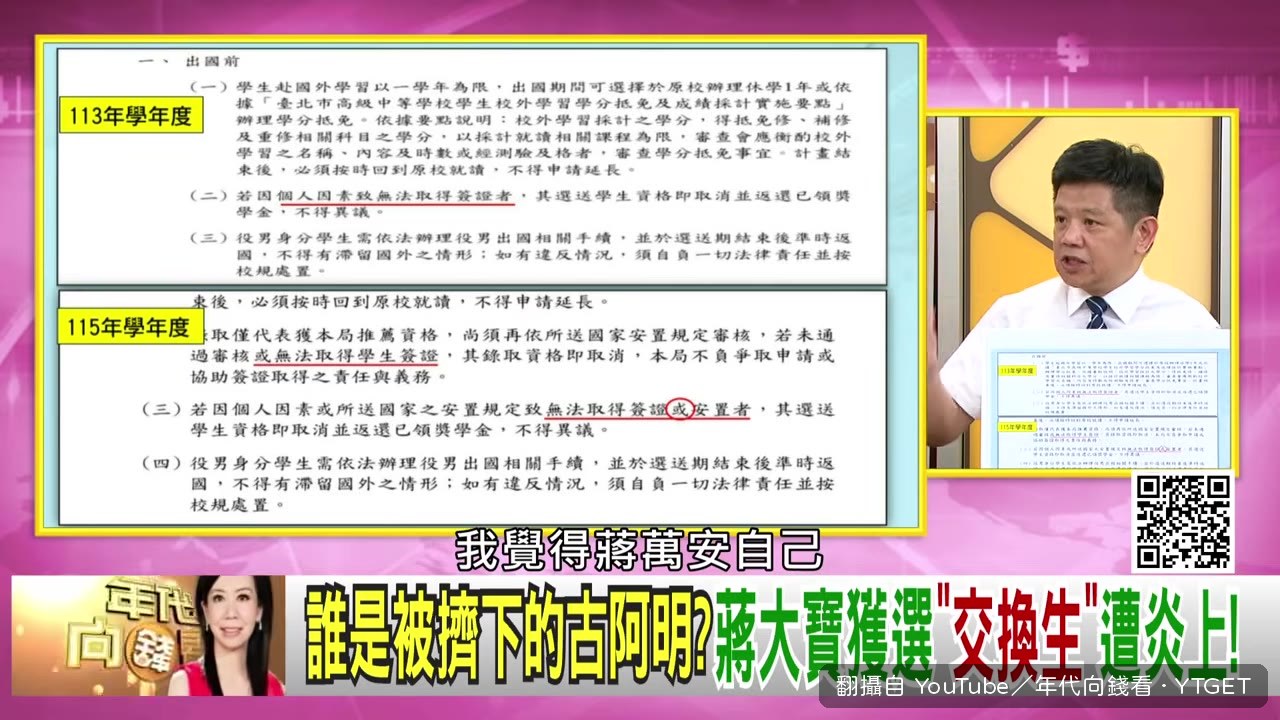 蔣萬安自己就是高人，提前一年修改規定
