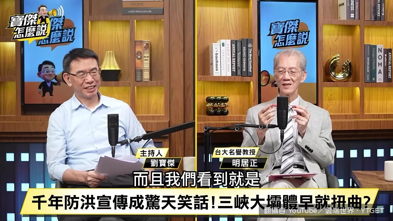 三峽大壩壩體出現彎曲