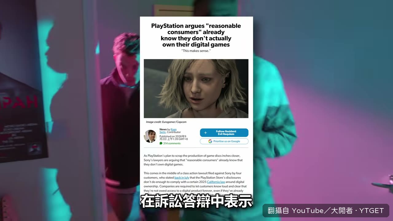 索尼律師的答辯讓玩家炸鍋