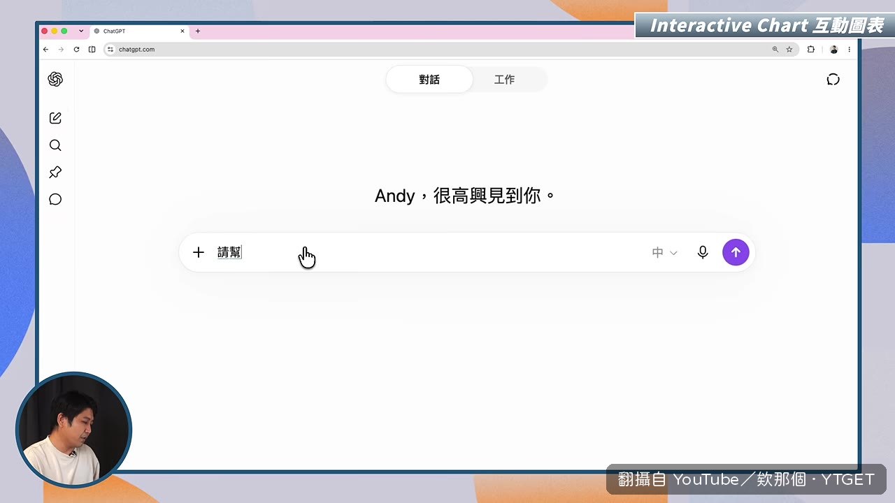 把資料丟給 ChatGPT 做分析圖表