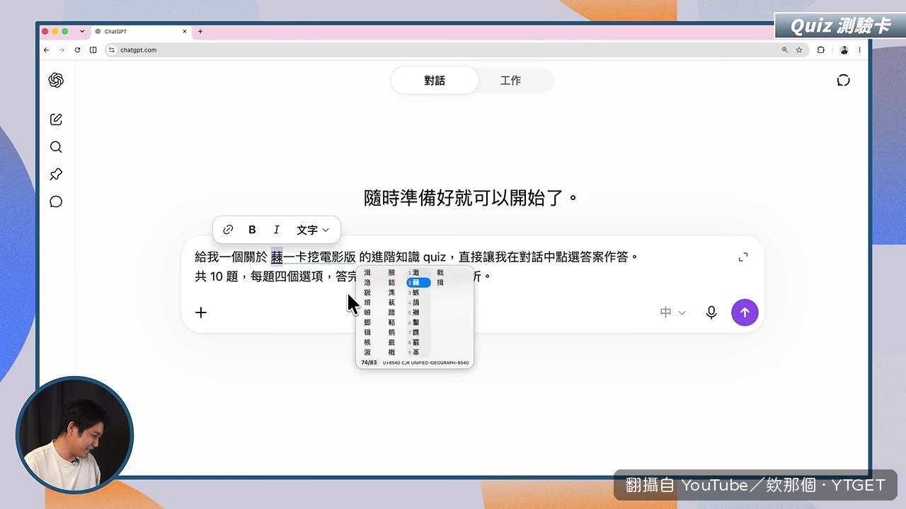 直接在對話中點選答案作答