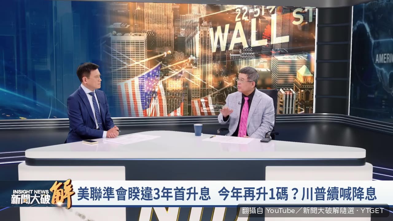 通膨資料公佈，市場預期升息機率衝到90%