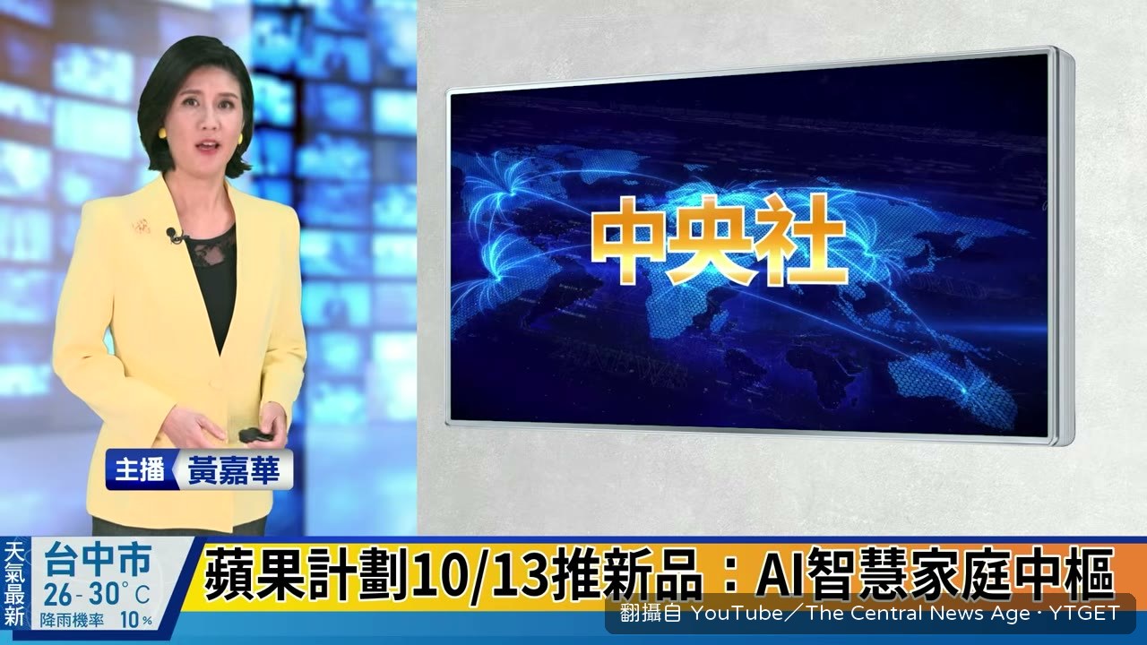 蘋果智慧家庭中樞傳十月發表
