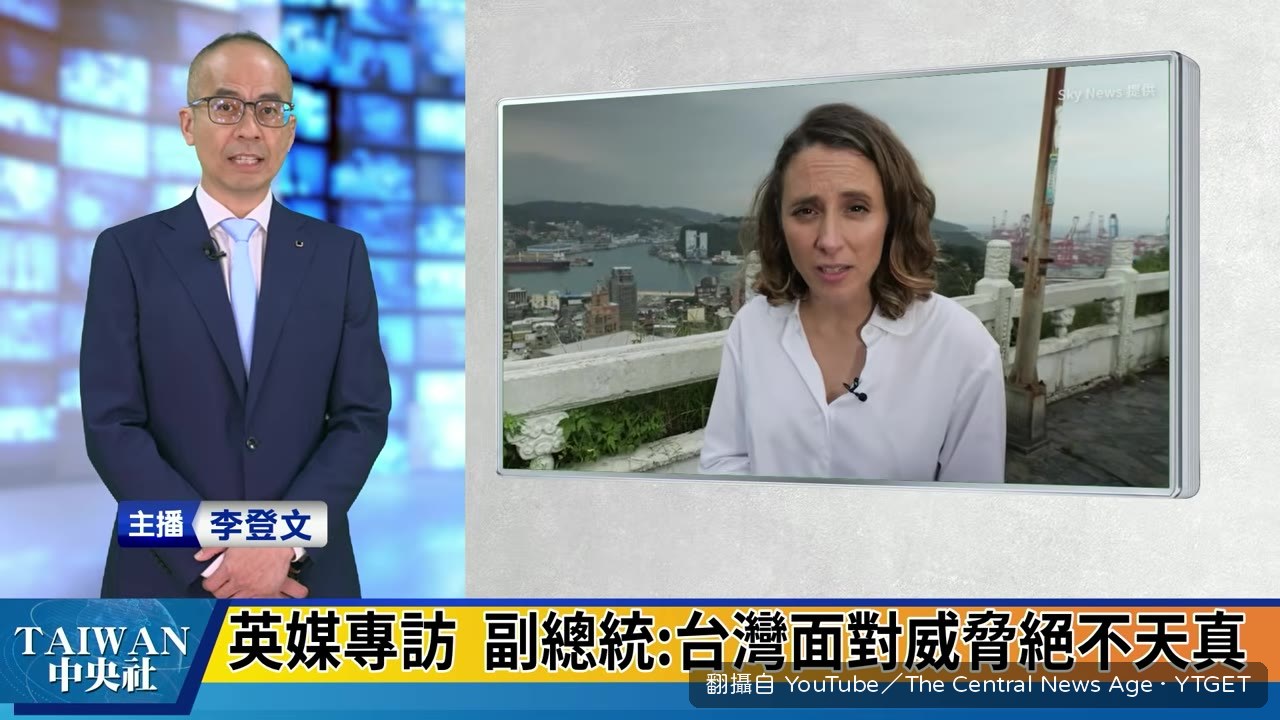 副總統蕭美琴接受英國媒體專訪
