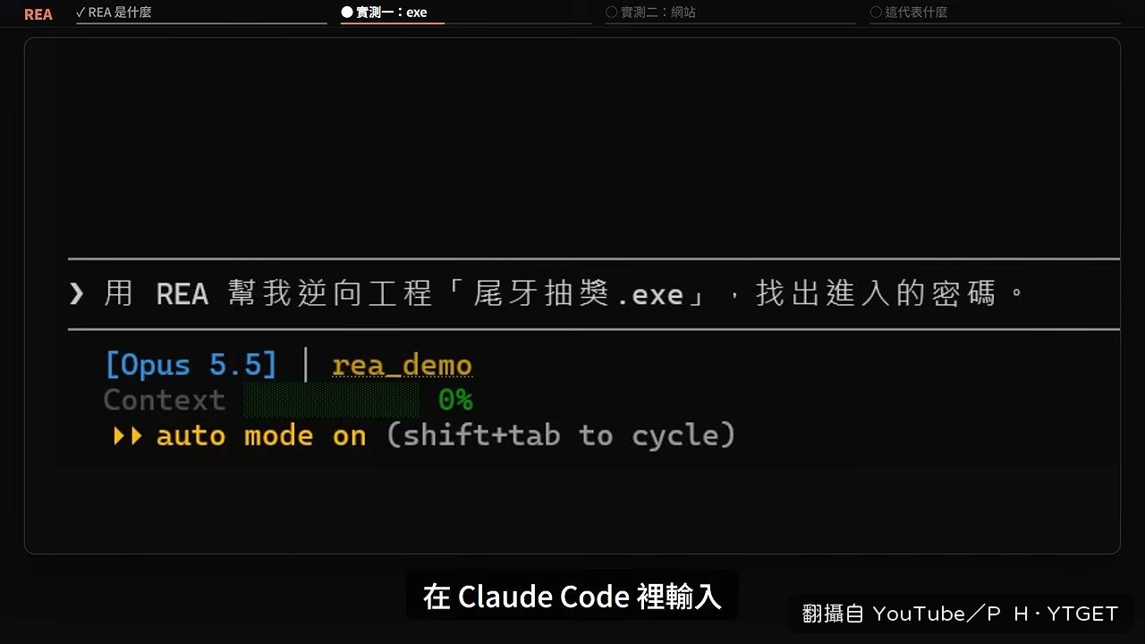 REA 追出密碼是開根號來的