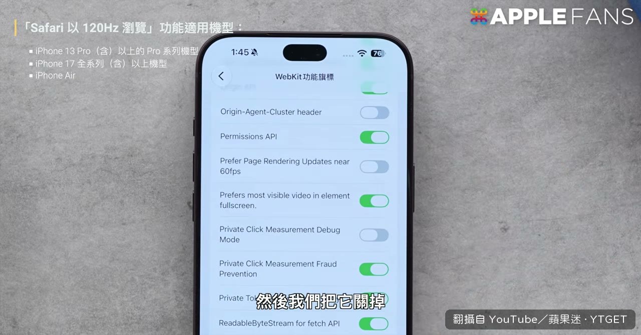 關掉選項後 Safari 跑出 120fps