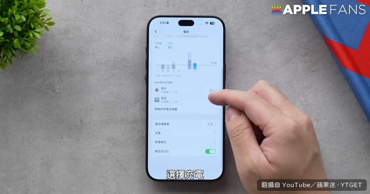 設定充電上限到 80%