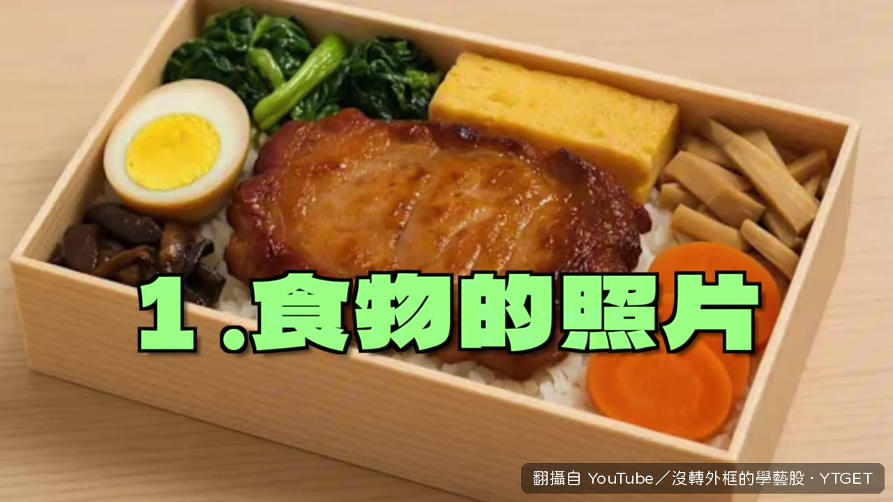 AI生成的食物照片被列為第一種NG