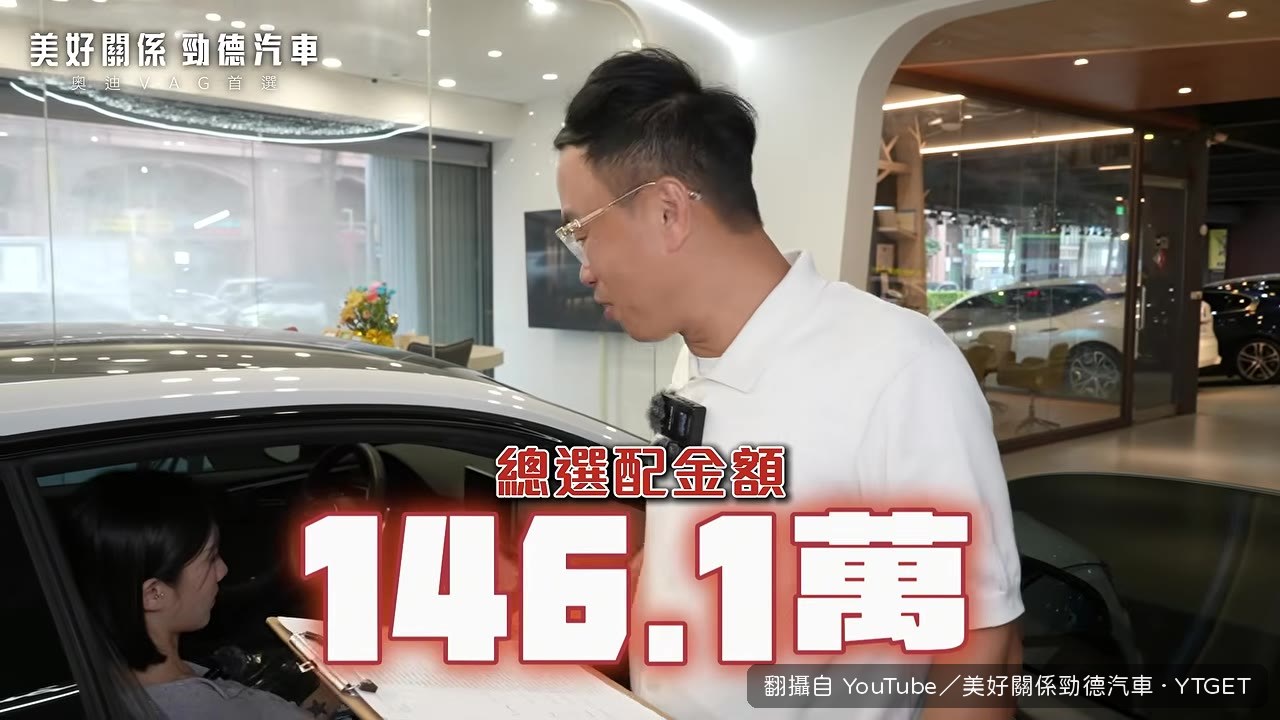 新車快500萬，選配就花了146萬