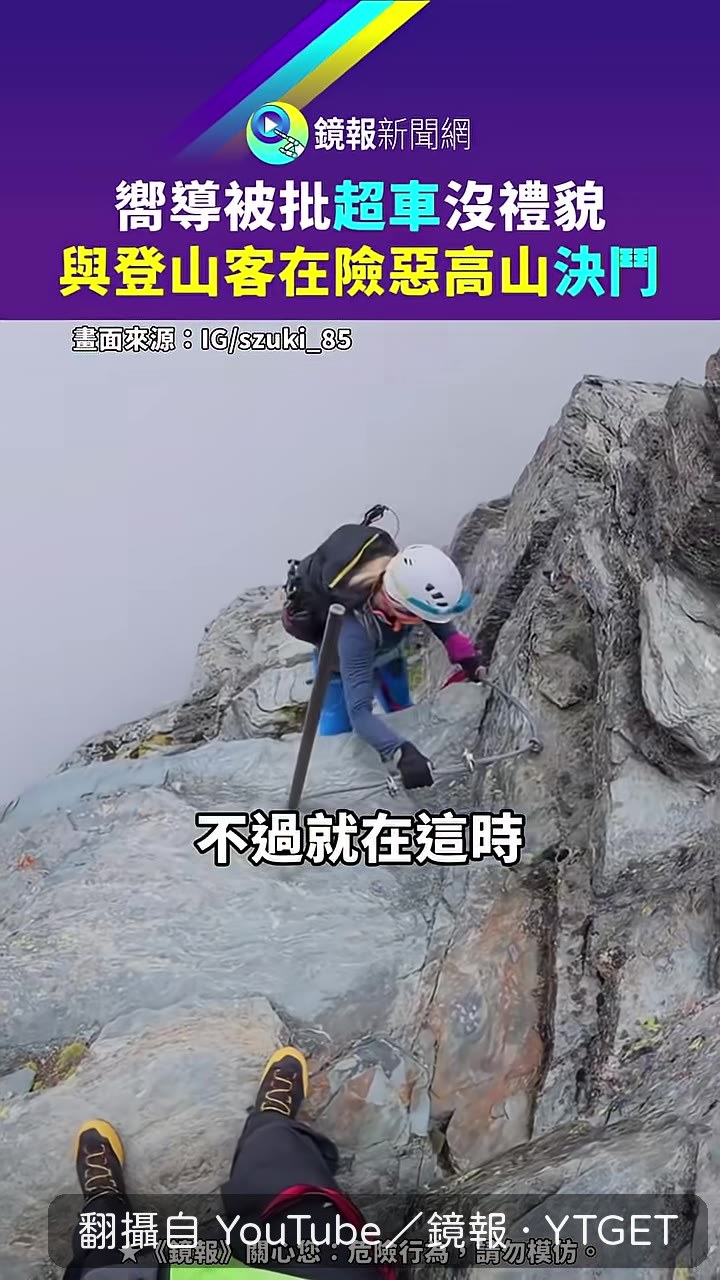 紅衣嚮導從後方硬擠下切