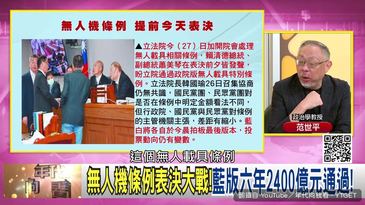 立法院透過無人載具條例
