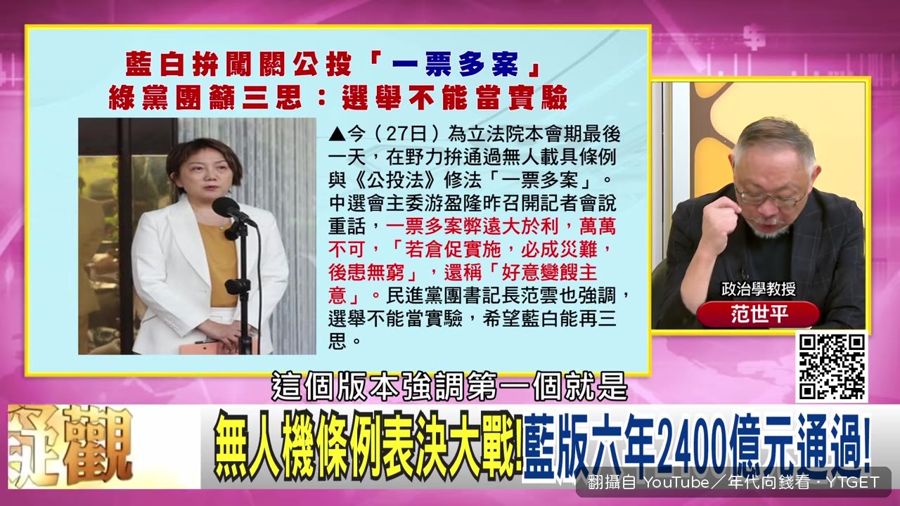 國民黨版無人機條例以經濟部為主