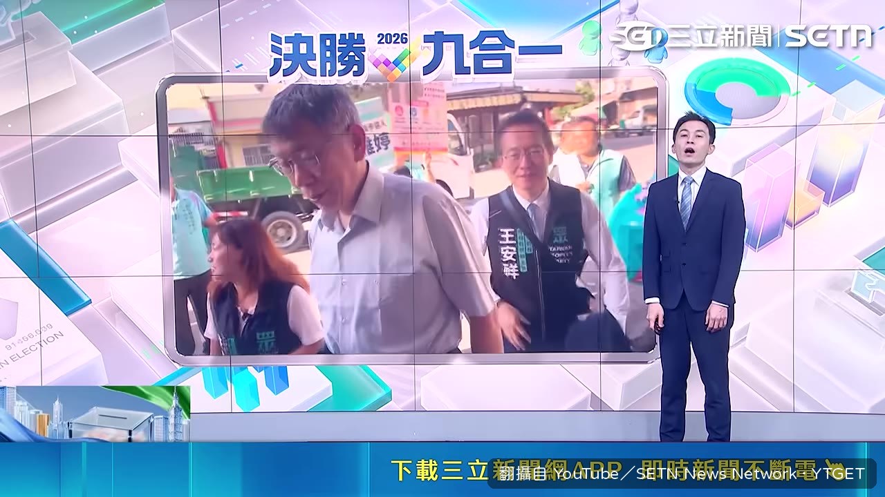 藍白合破局,主播開場報導
