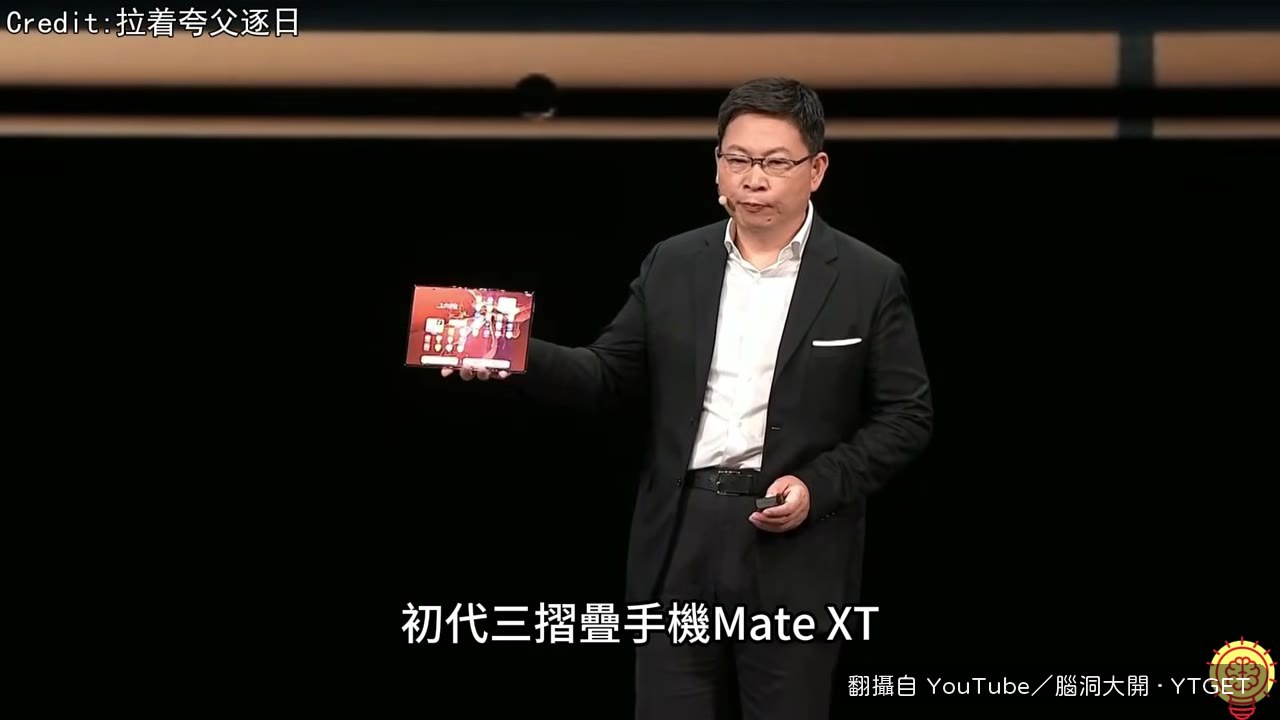 餘承東台上連折兩次展示三摺疊